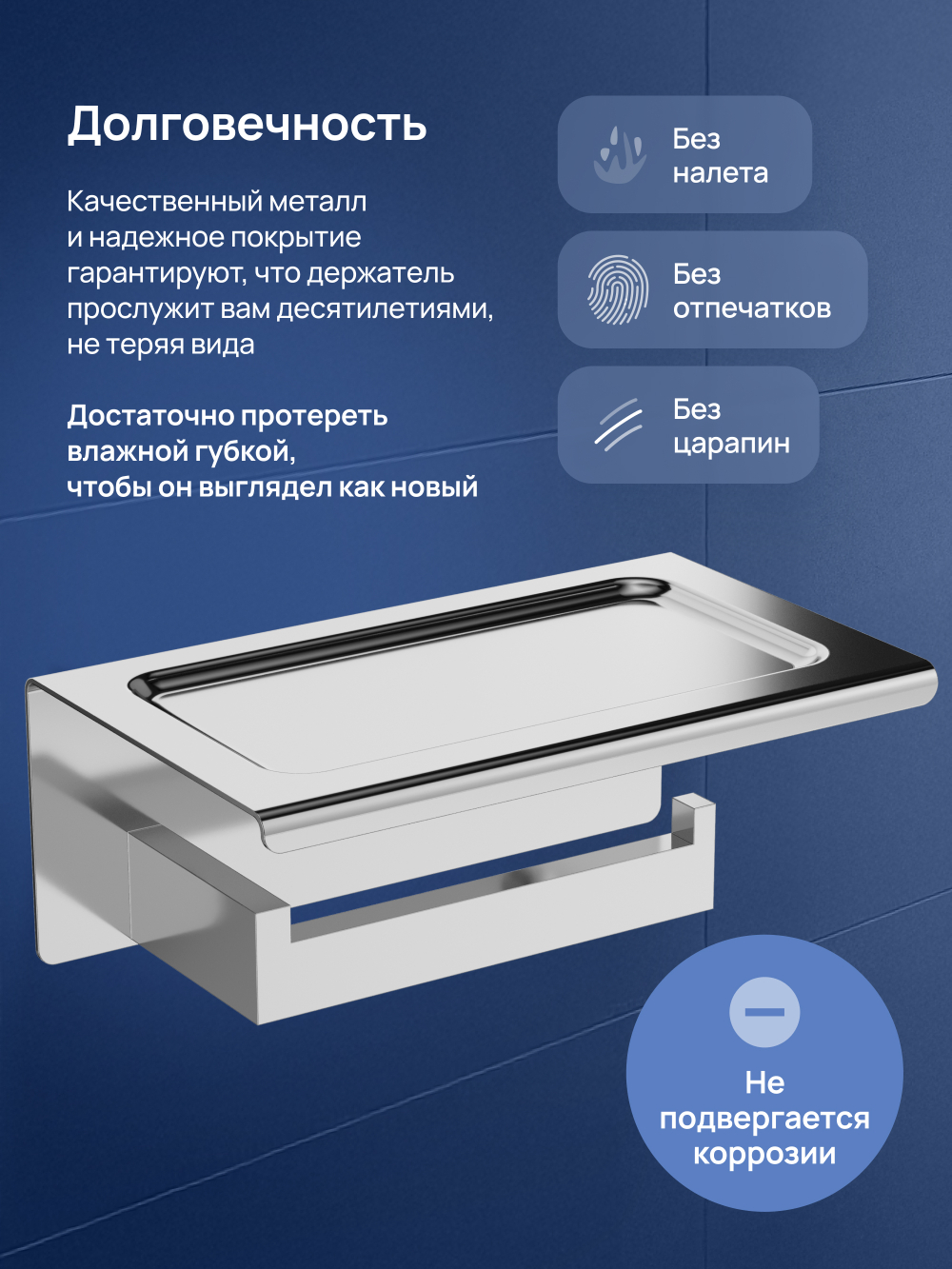 Держатель для туалетной бумаги STWORKI Готланд S13345CR настенный, глянцевый хром, с полкой
