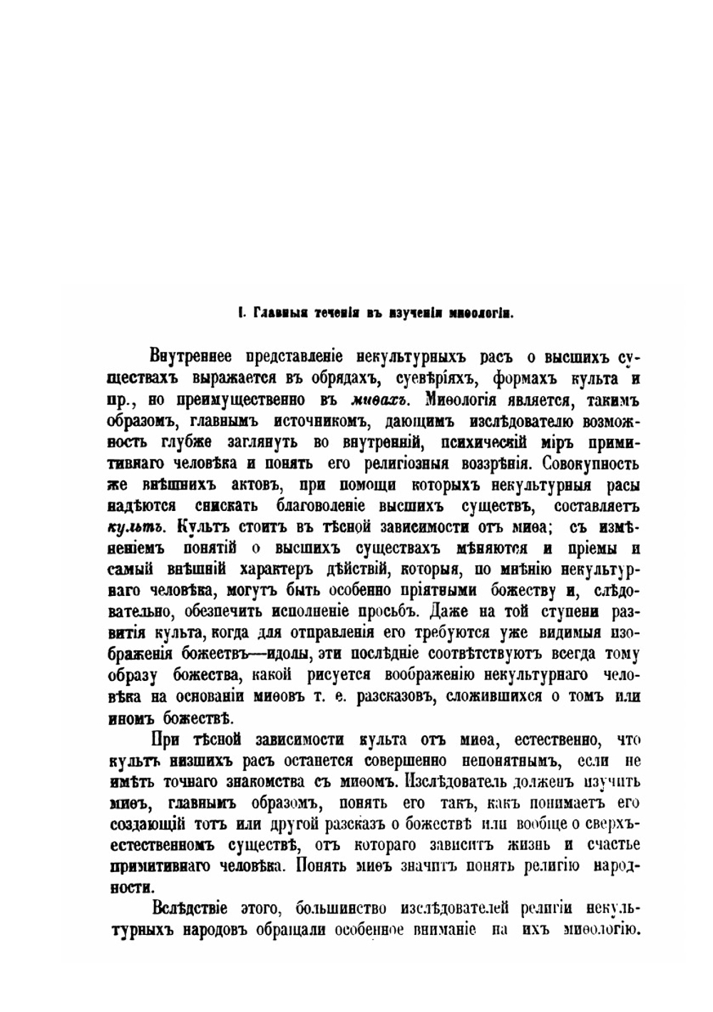 Этнография. Выпуск 4. Верования | Н.И. Харузин