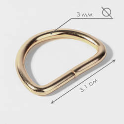 Полукольцо для сумок 15, 20, 25, 32, 40 мм, толщина - 3 мм