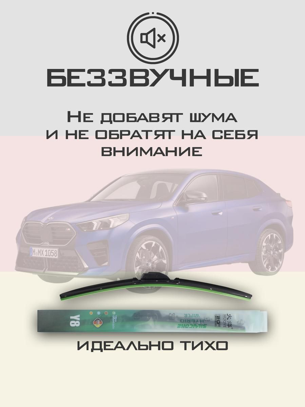 Щетки стеклоочистителя HUOYE Y8 600/475 мм на BMW X2 | Push button
