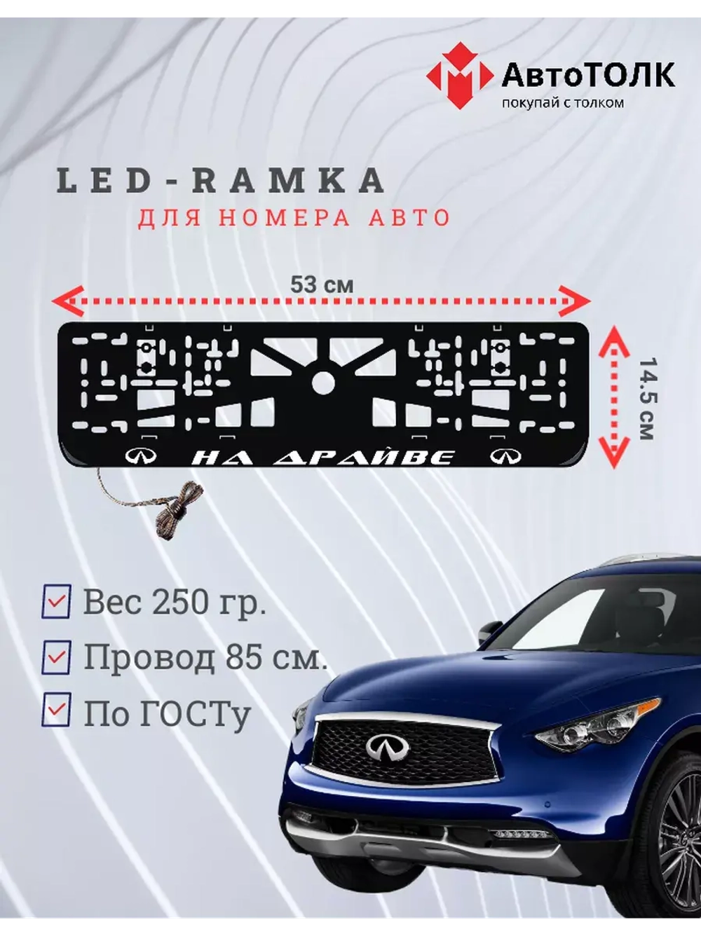 Рамка для номера с подсветкой. На драйве Infiniti.