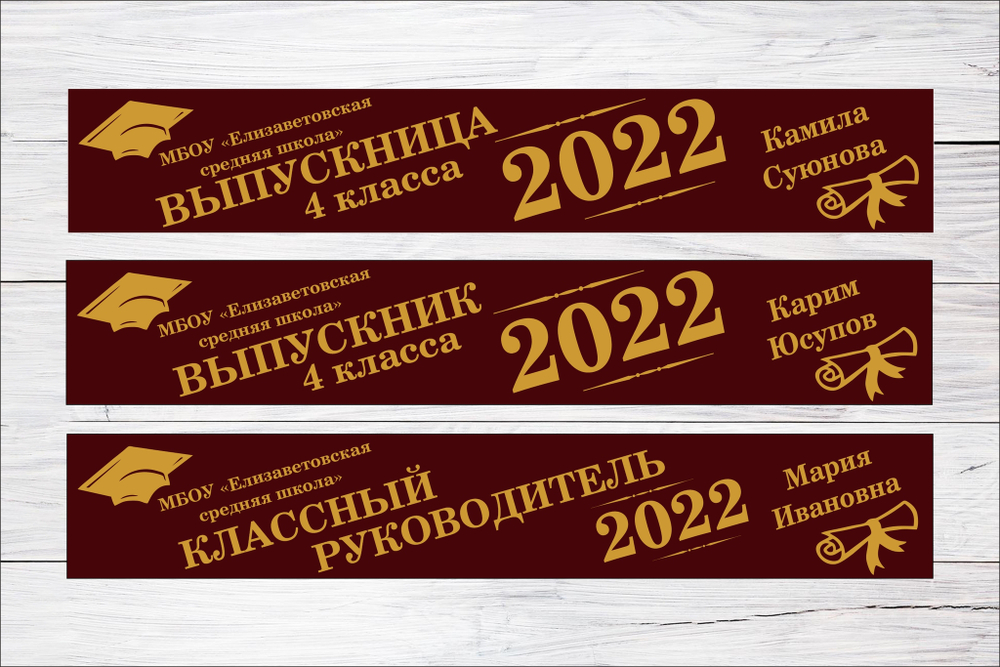 Именная лента выпускника №07