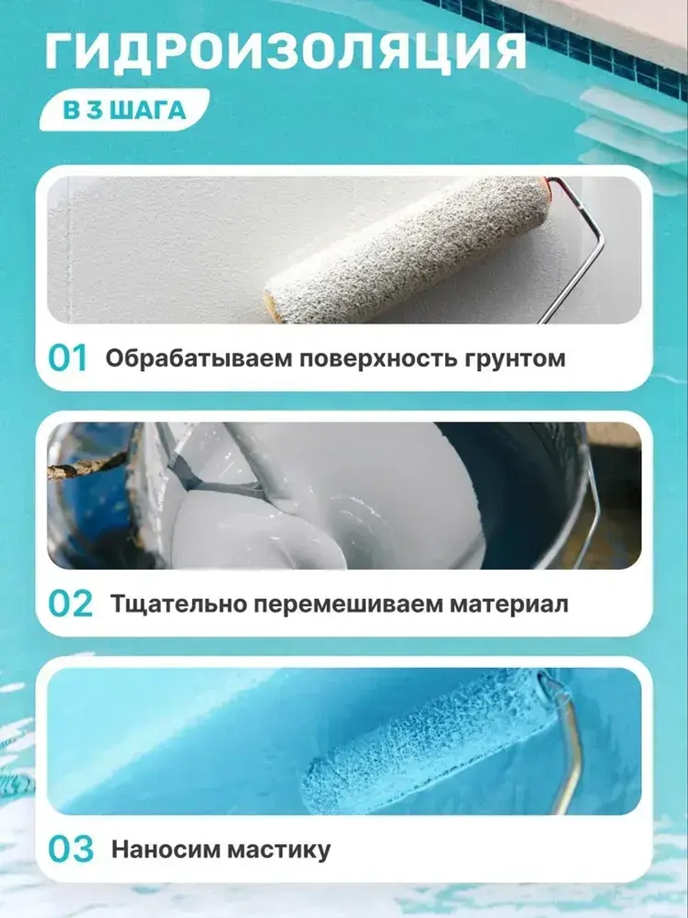 Краска для гидроизоляции чаши бассейнов, резервуаров, фонтанов Elastomeric Pool (бирюзовый, 3кг)