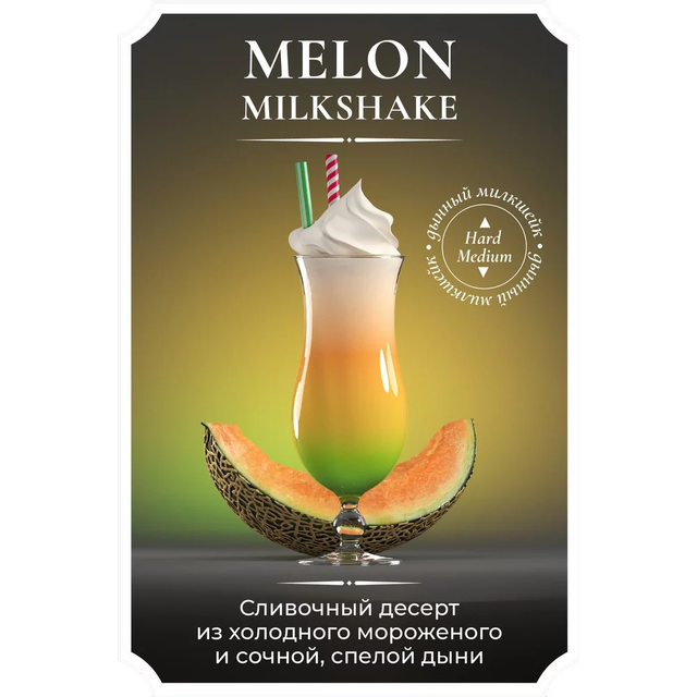 Jean Nicot Salt 30 мл - Melon Milkshake (Hard)