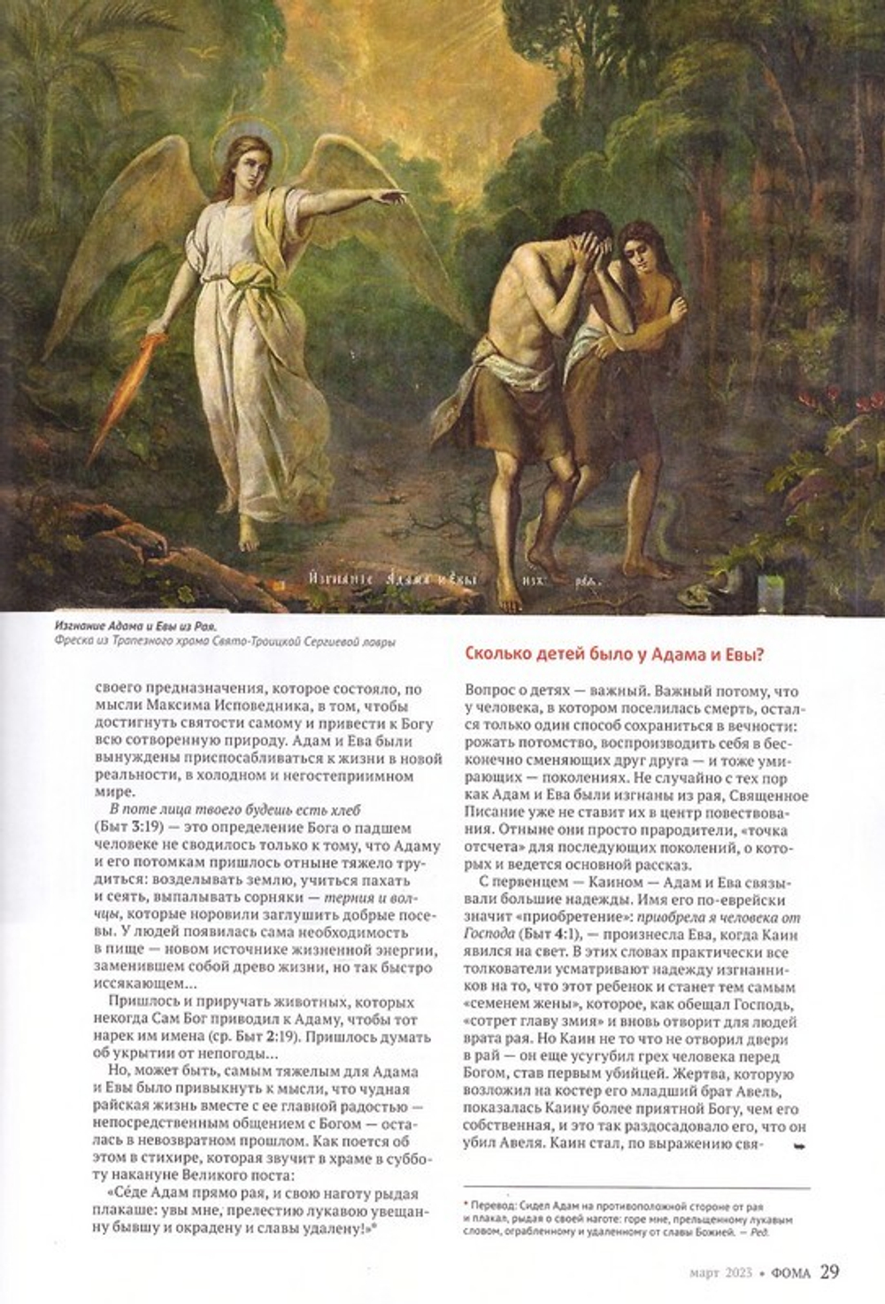 Журнал "Фома" №3 Март 2023 г.