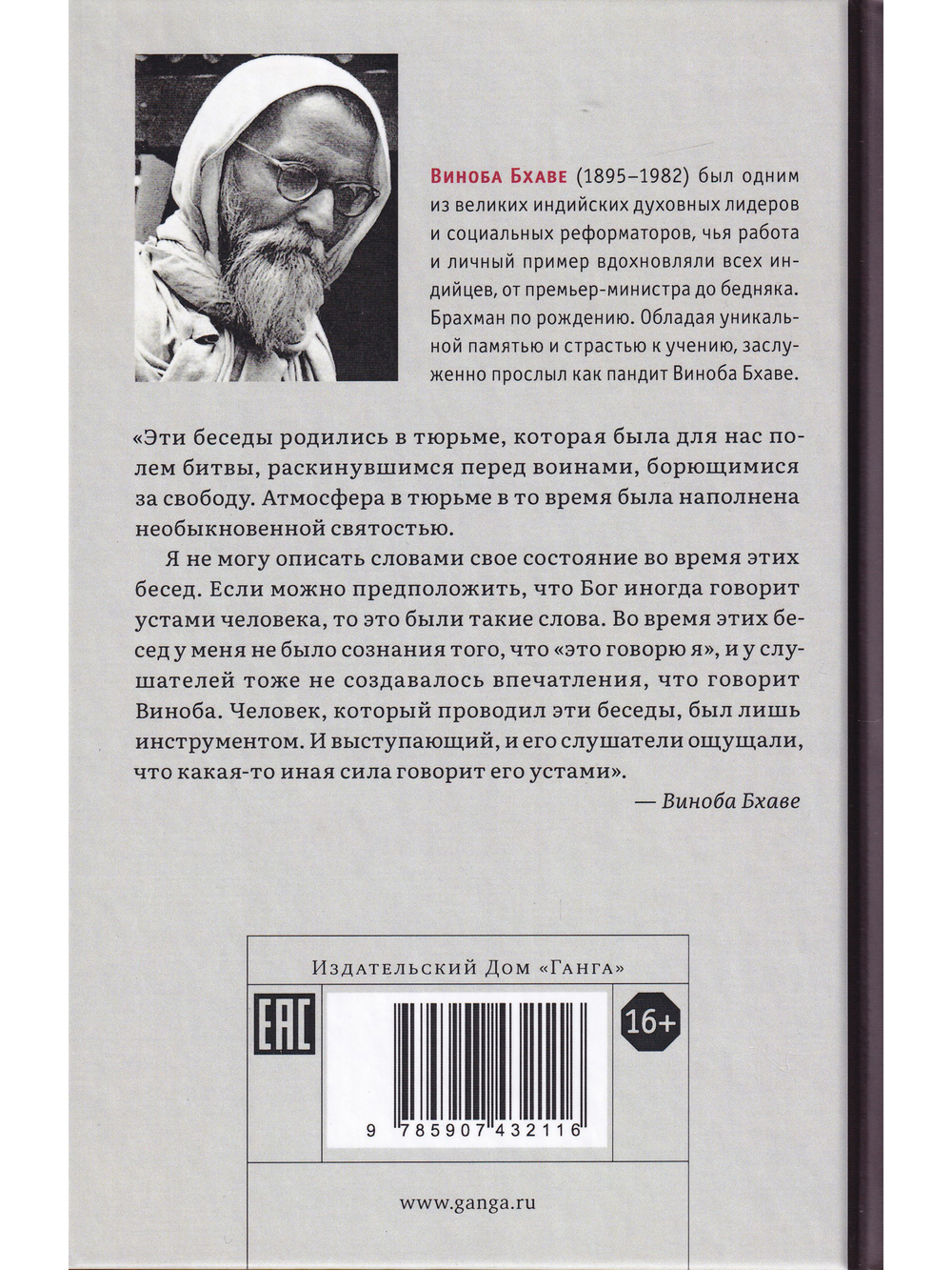 Беседы о Гите