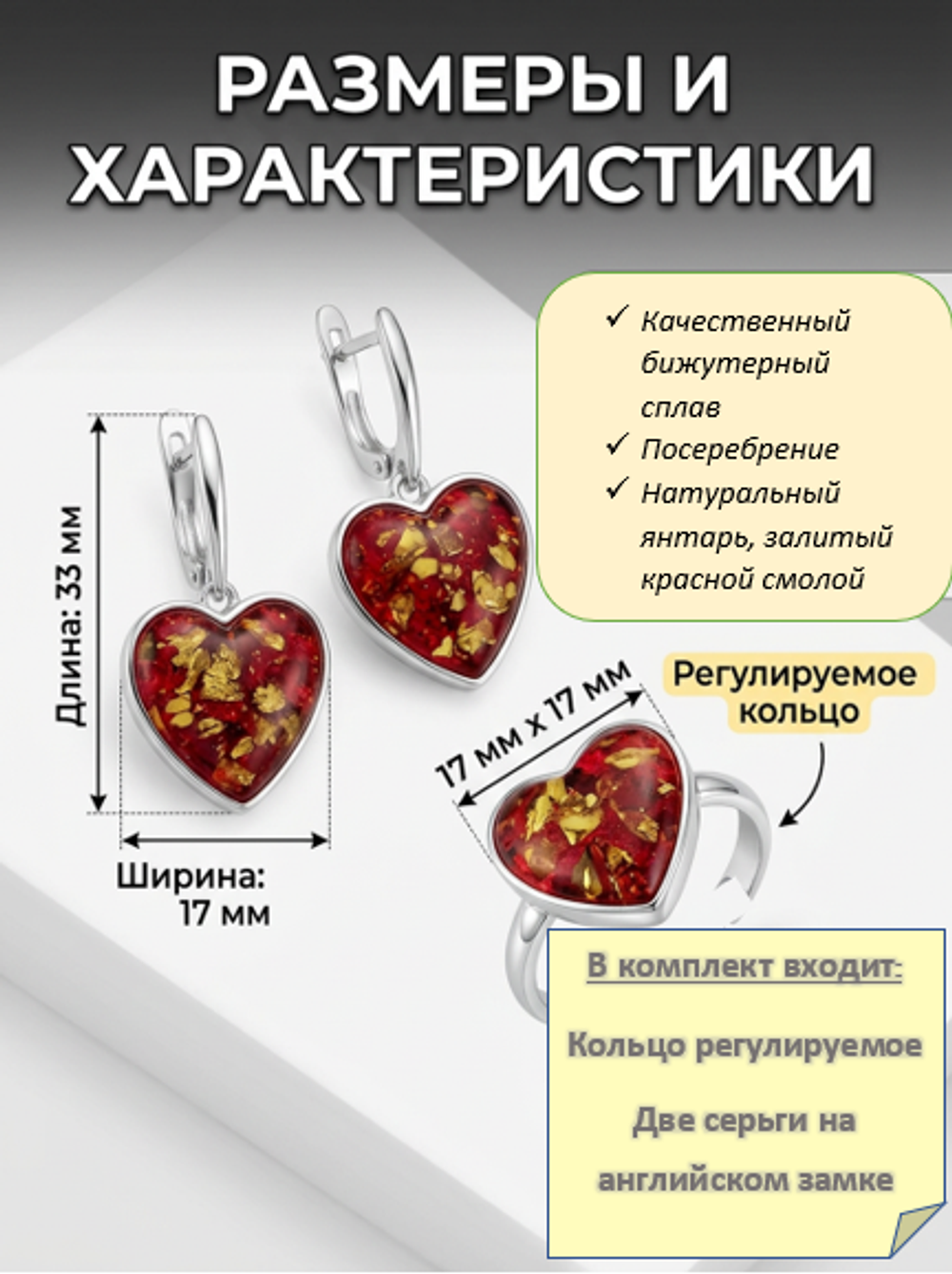 Комплект украшений с янтарём сердце пеструха красная