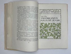 Лобанов В. М. Книжная графика Е.Е.Лансере. М.,изд. ГИЗЛЕГПРОМ, 1948г.
