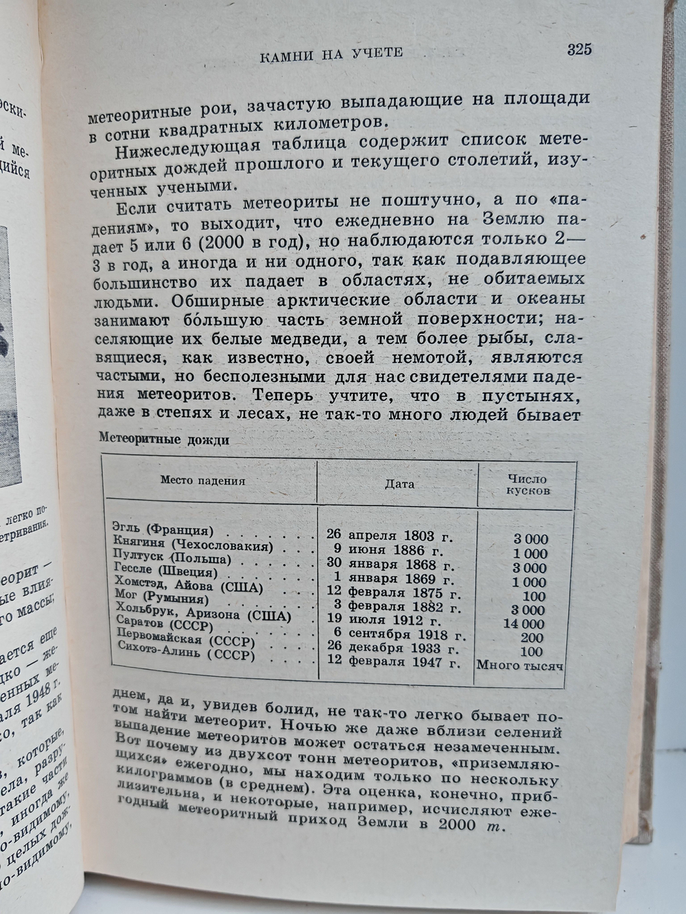 Очерки о Вселенной