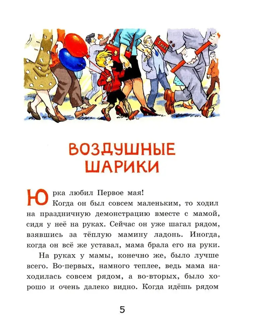 Как Юрка от школы отдыхал (А. Ю. Колесников)