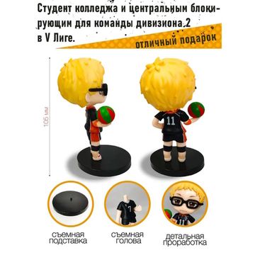 Фигурка Цукишима, Волейбол, Haikyuu, 10 см