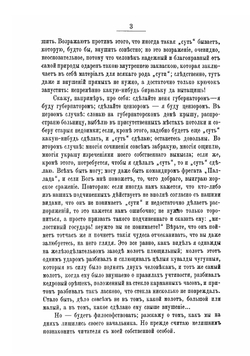 Полное собрание сочинений М. Е. Салтыкова (Н. Щедрина). Том 3 | Салтыков-Щедрин Михаил Евграфович
