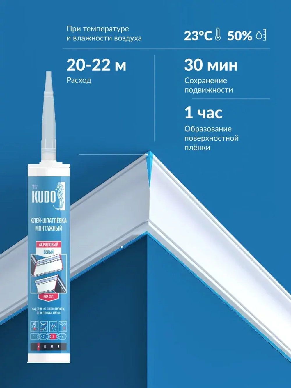 Клей-шпатлевка на акриловой основе KUDO НОМЕ, белый, 280 мл, KBK-371