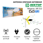 Антенна Вектор AR-512 кор.20 питание 5 в