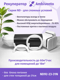 Рекуператор 60 м3/час для стен толщиной до 31см для сложных условий