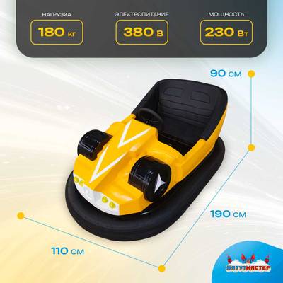 Бамперная машинка «Молния» на аккумуляторе с LED-подсветкой и музыкой для автодрома