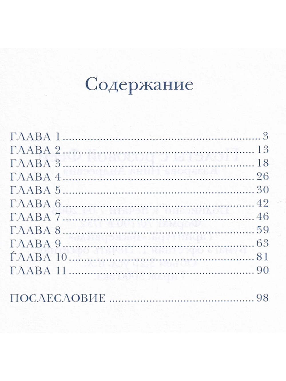 Полеты с розовой феей