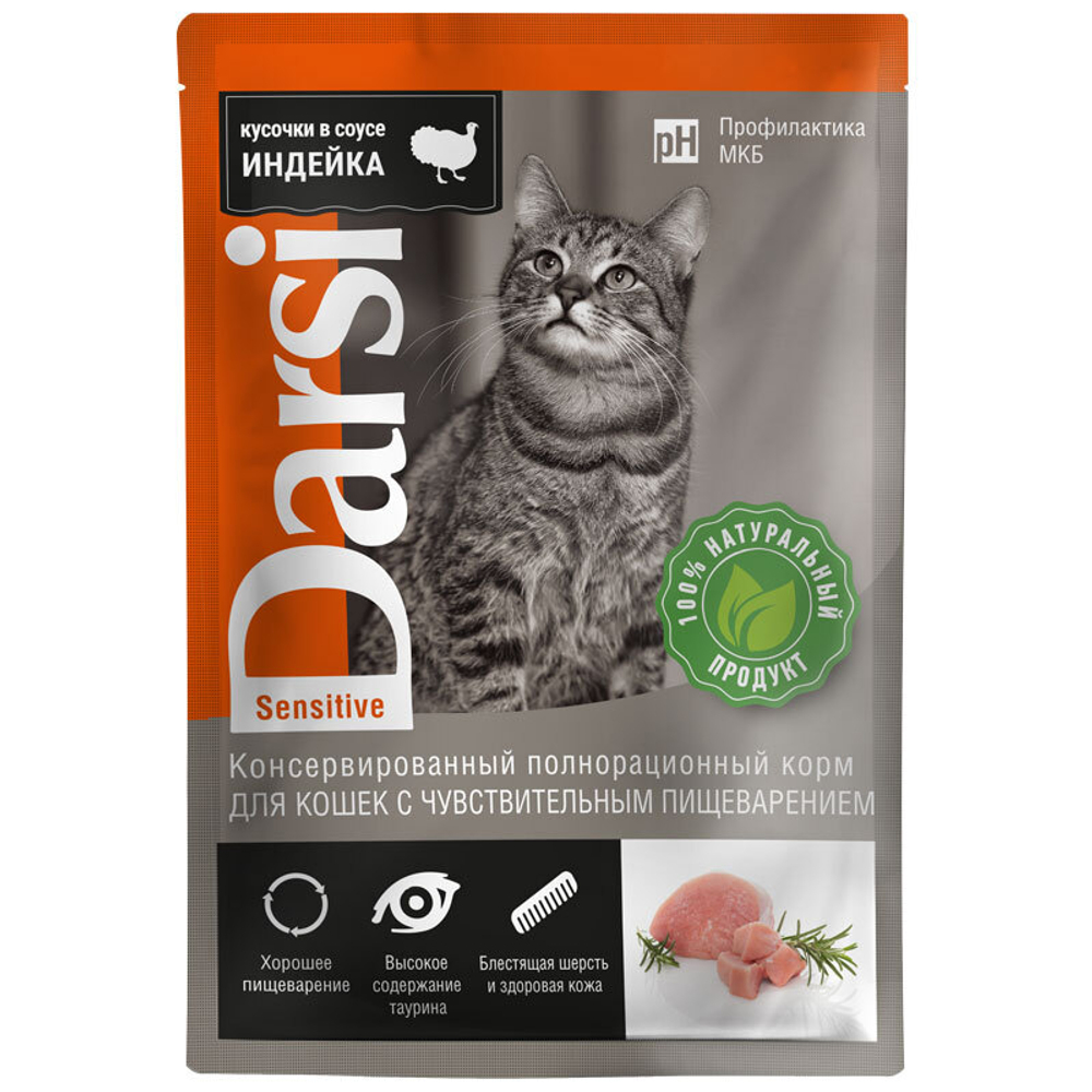 Паучи DARSI для кошек с чувствительным пищеварением Индейка кусочки в соусе 32х85 г