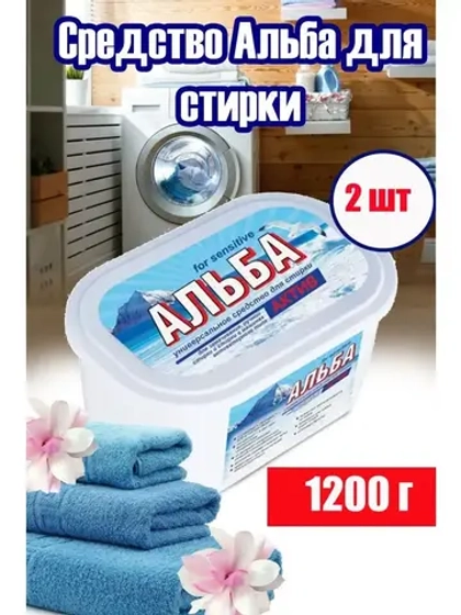 Альба - актив гель для стирки 1200гр *2шт