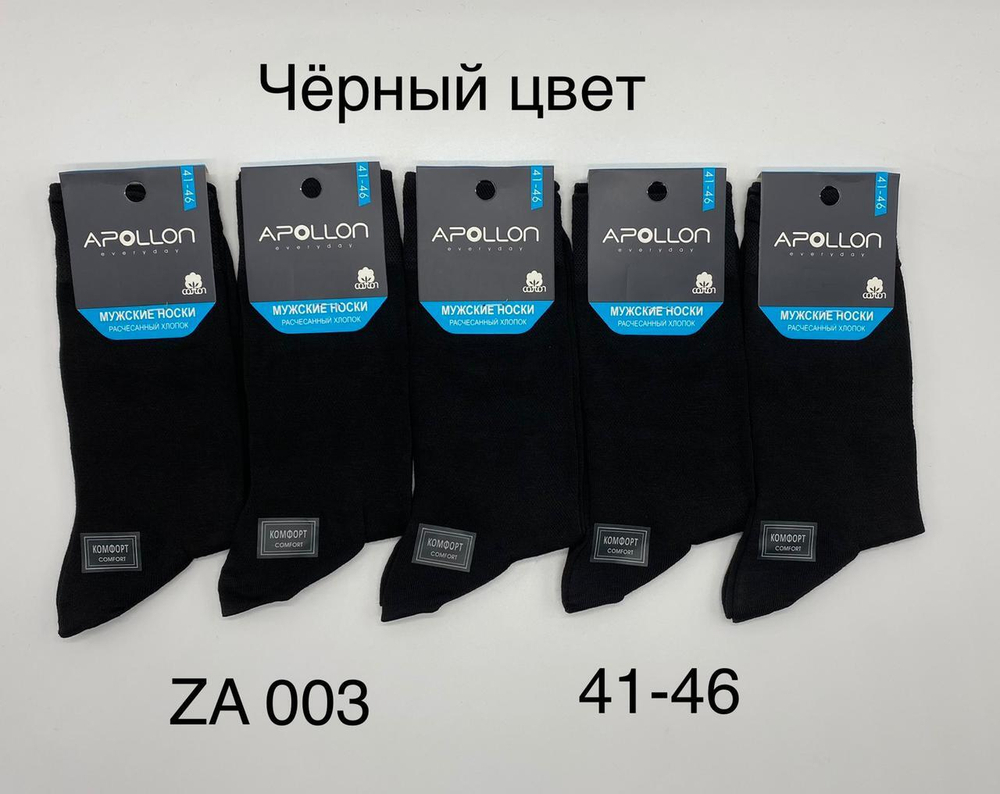 Носки мужские из хлопка классической длины черного цвета