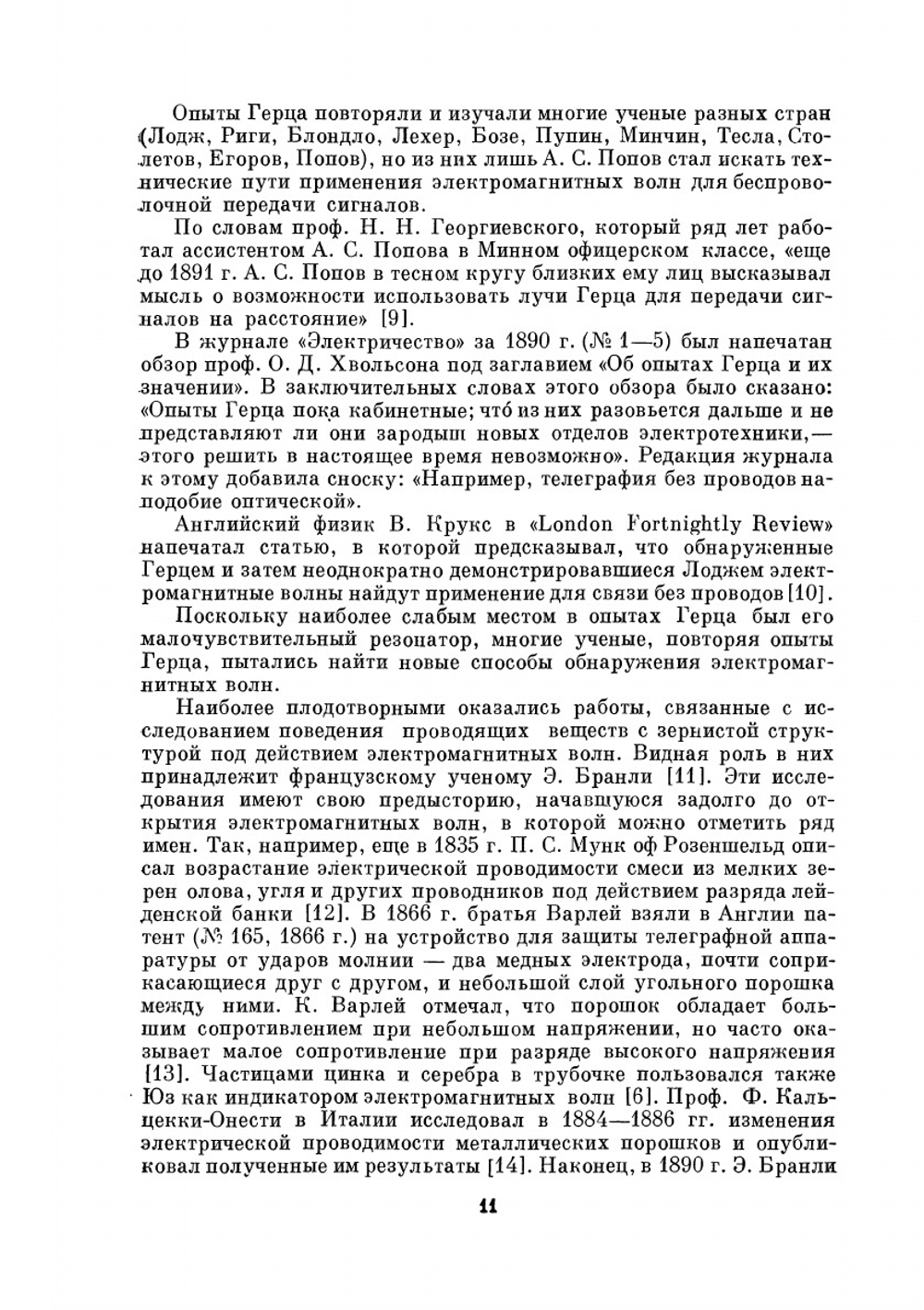 Сборник документов. К 50-летию изобретения радио | А. Попов