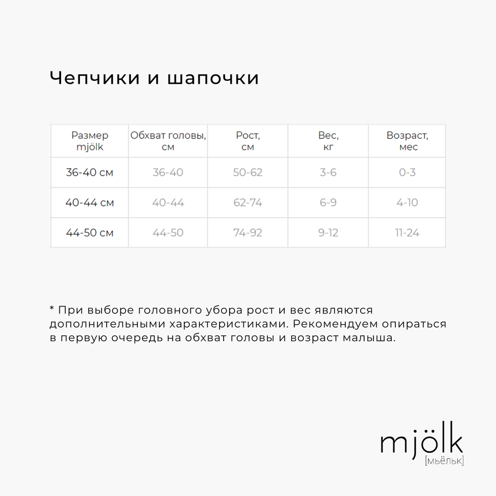 Велюровый чепчик Mjolk White Sand