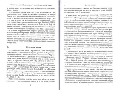 Основы социальной концепции РПЦ. Основы учения РПЦ о достоинстве, свободе и правах человека