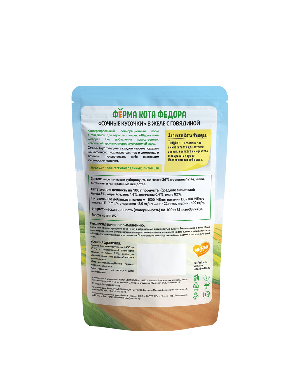 Влажный корм Ферма кота Фёдора сочные кусочки в желе для кошек с говядиной 85г