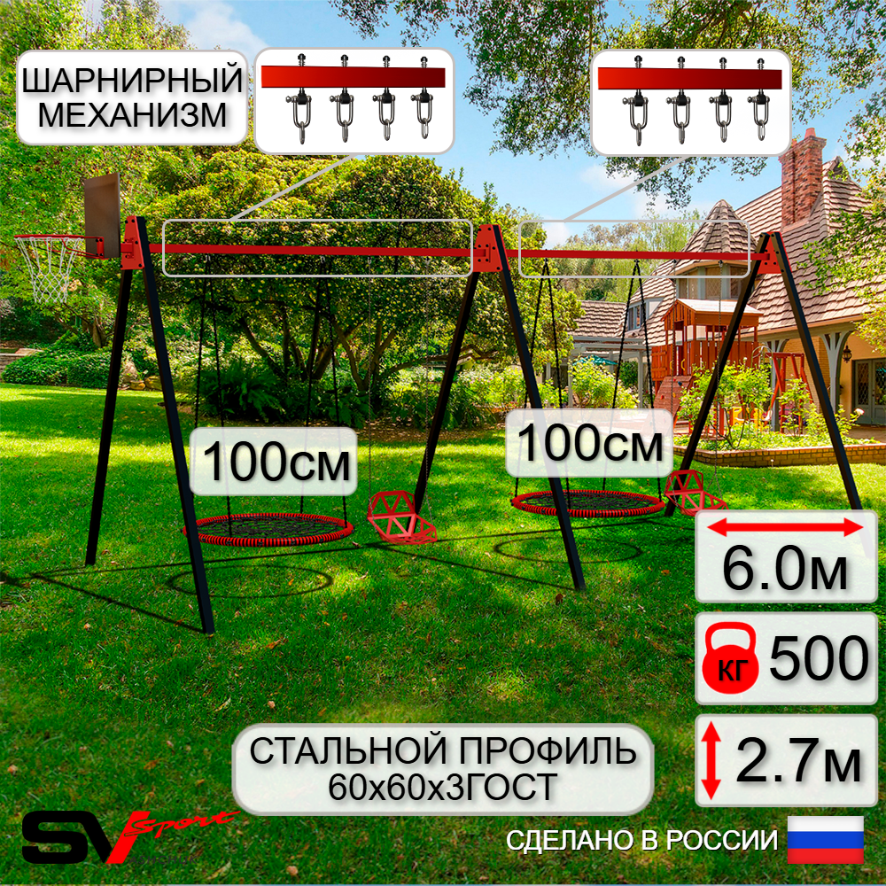 Уличные качели Sv Sport Maxi х 2 УК310.7КВ4 (6.0м/Щит баскет/Гнездо 100см 2шт/Со спинкой 2шт/Подвесы на втулке 4к)