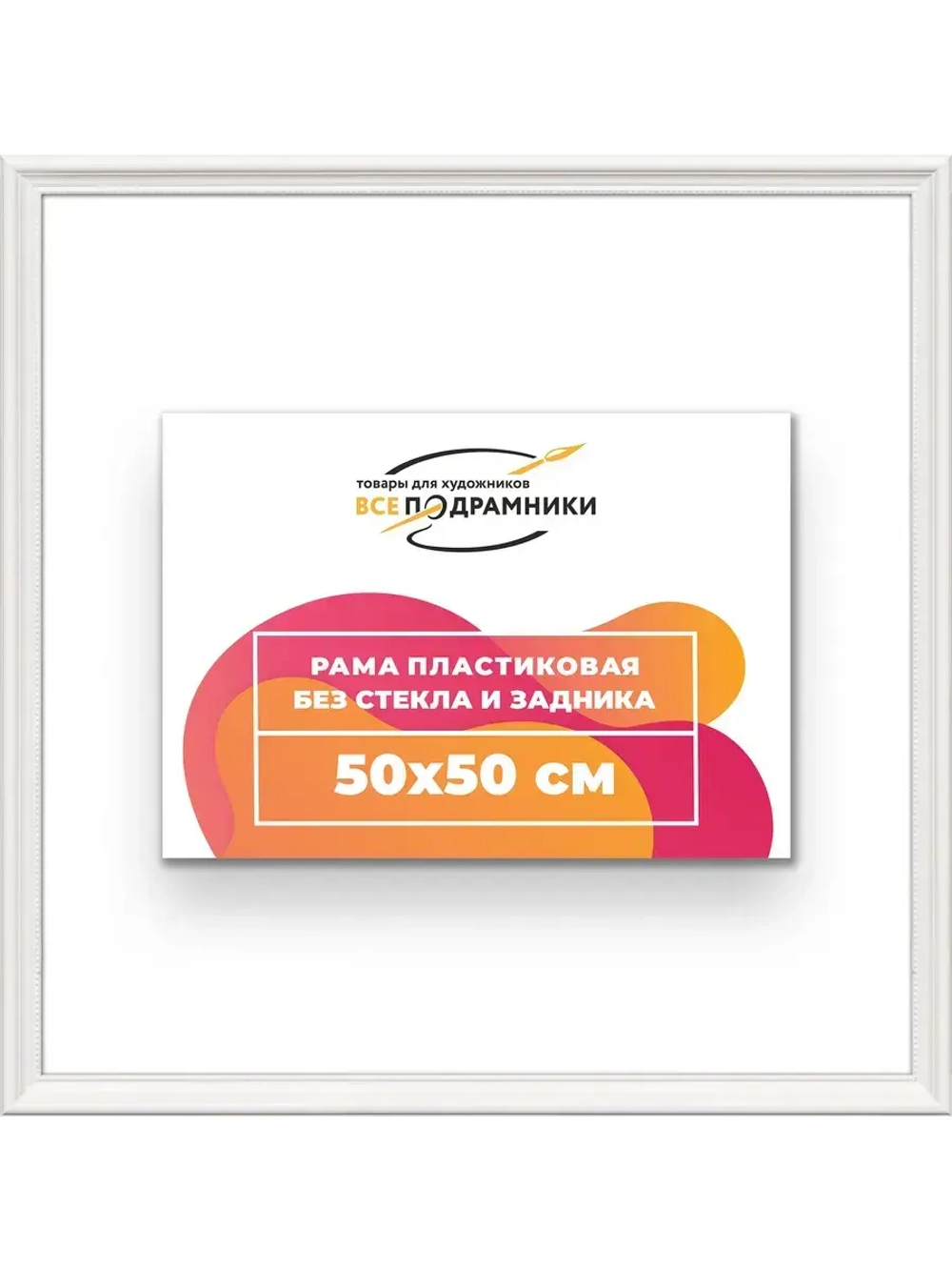 Рама для картин и фотографий 50x50