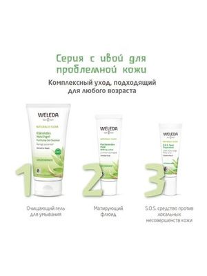 WELEDA S.O.S. средство против локальных несовершенств кожи 10 мл