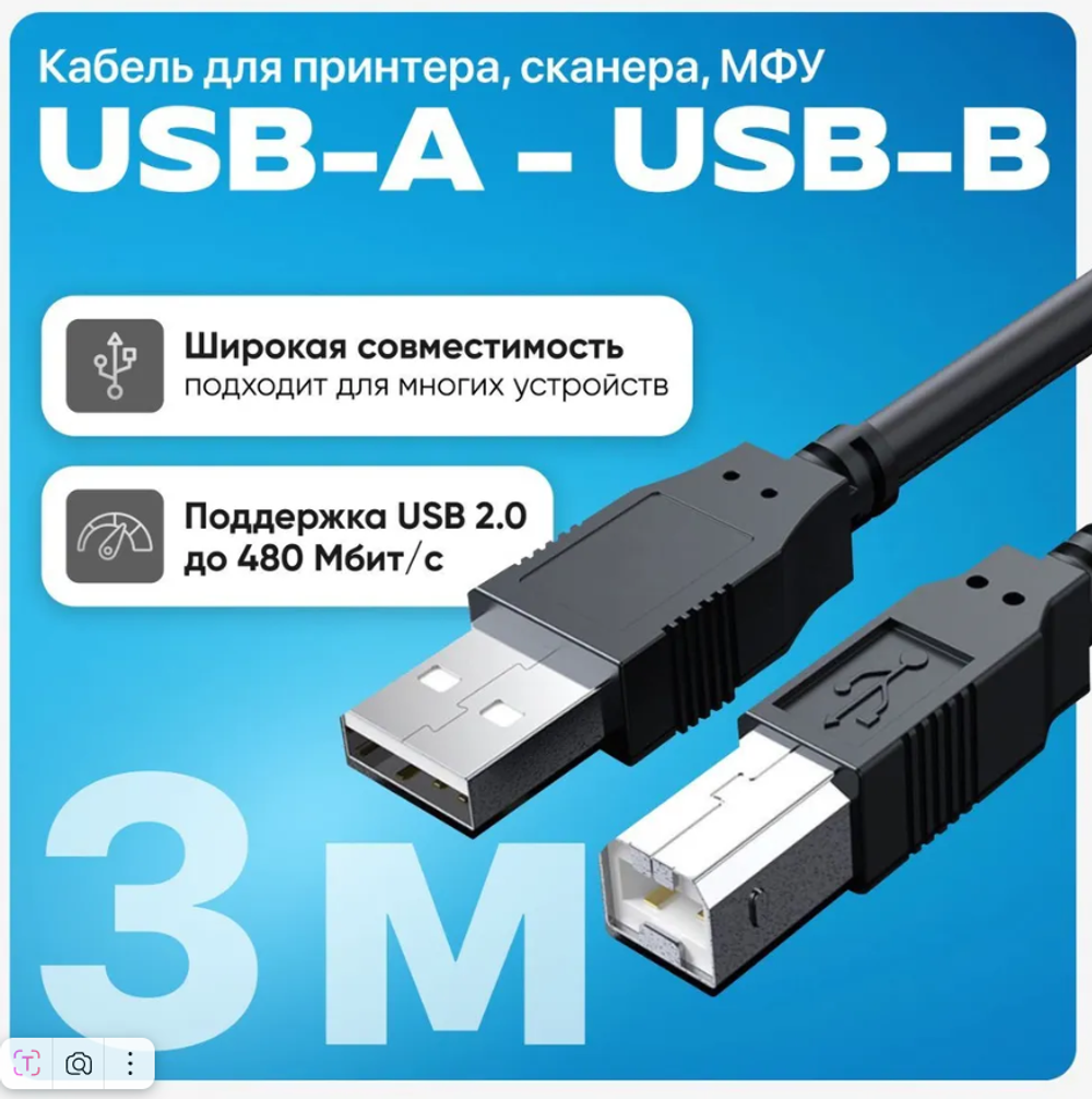 Кабель для принтера, USB-A - USB-B кабель, 3 метра