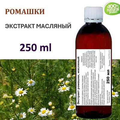 Экстракт ромашки, масляный