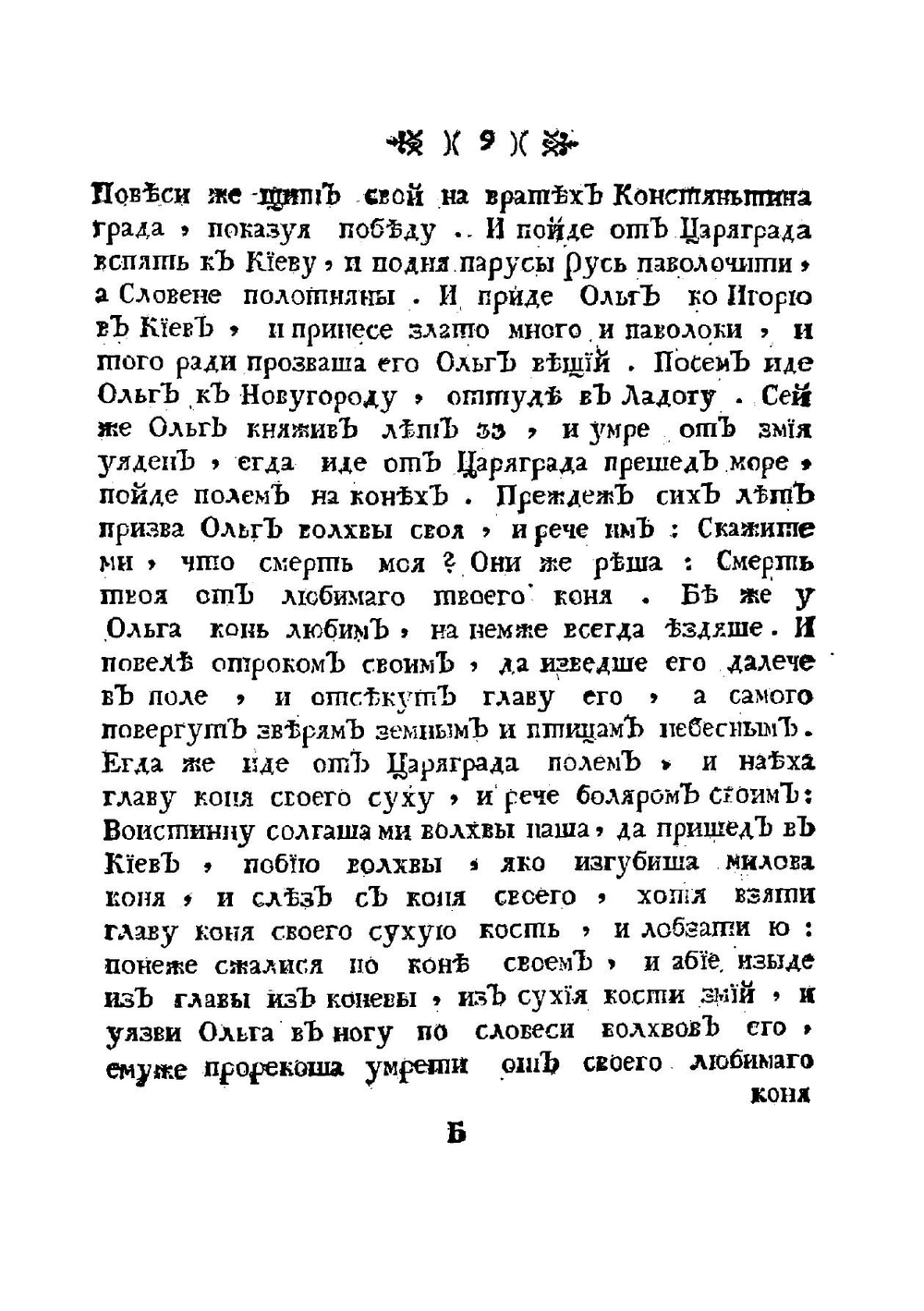 Летописец содержащий в себе российскую историю от 852 до 1598 г. | Нет автора