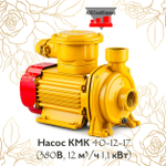 Насос КМК 40-12-17 (380В, 12 м³/ч 1,1 кВт)