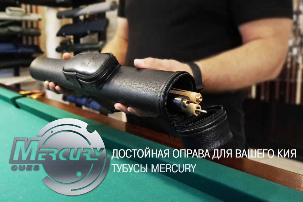 Тубус на 3-х составной кий Меркури с карманом (черный)