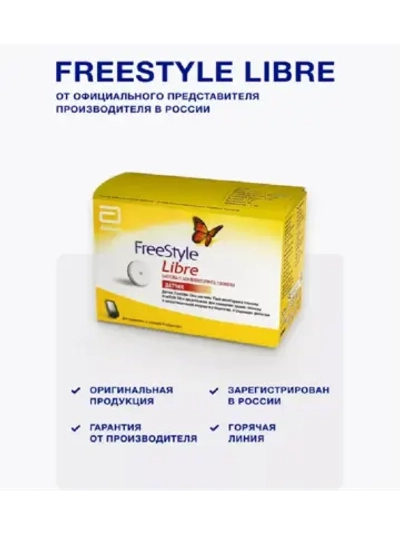 Датчик системы мониторинга глюкозы FreeStyle Libre 1 - 1 шт