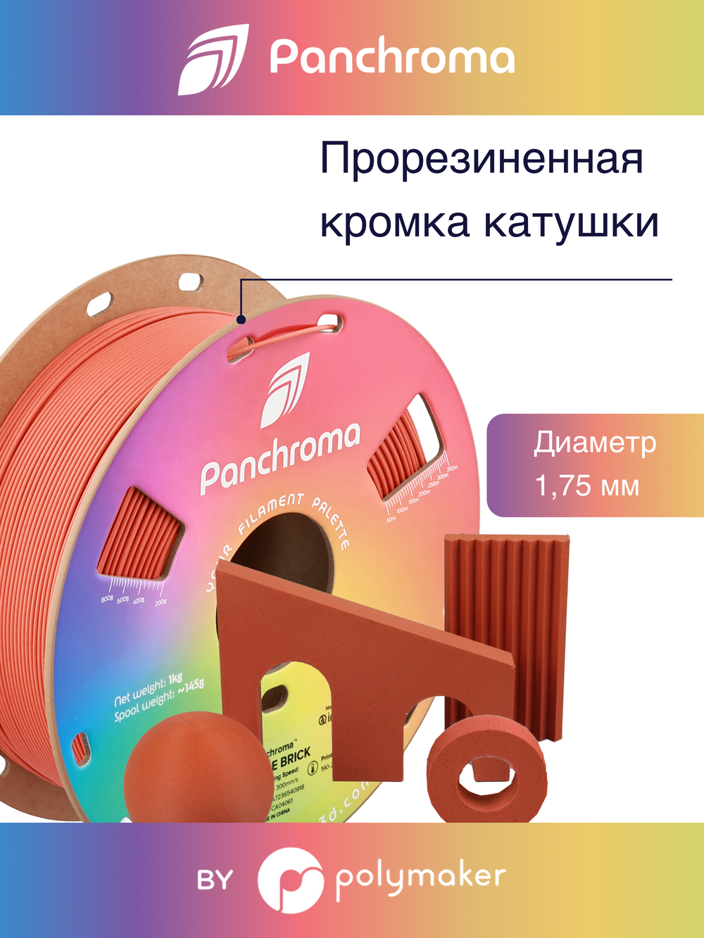 Пластик Polymaker Panchroma Matte PLA 1,75mm, 1kg Marble Brick