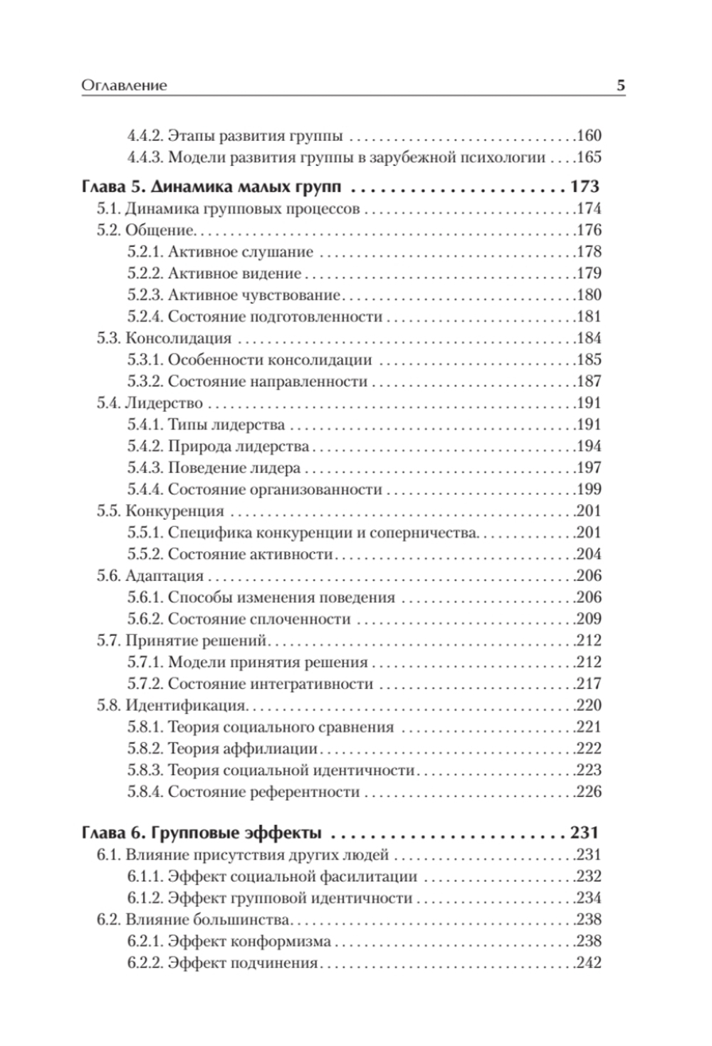 Социальная психология. Учебник для вузов. Стандарт третьего поколения
