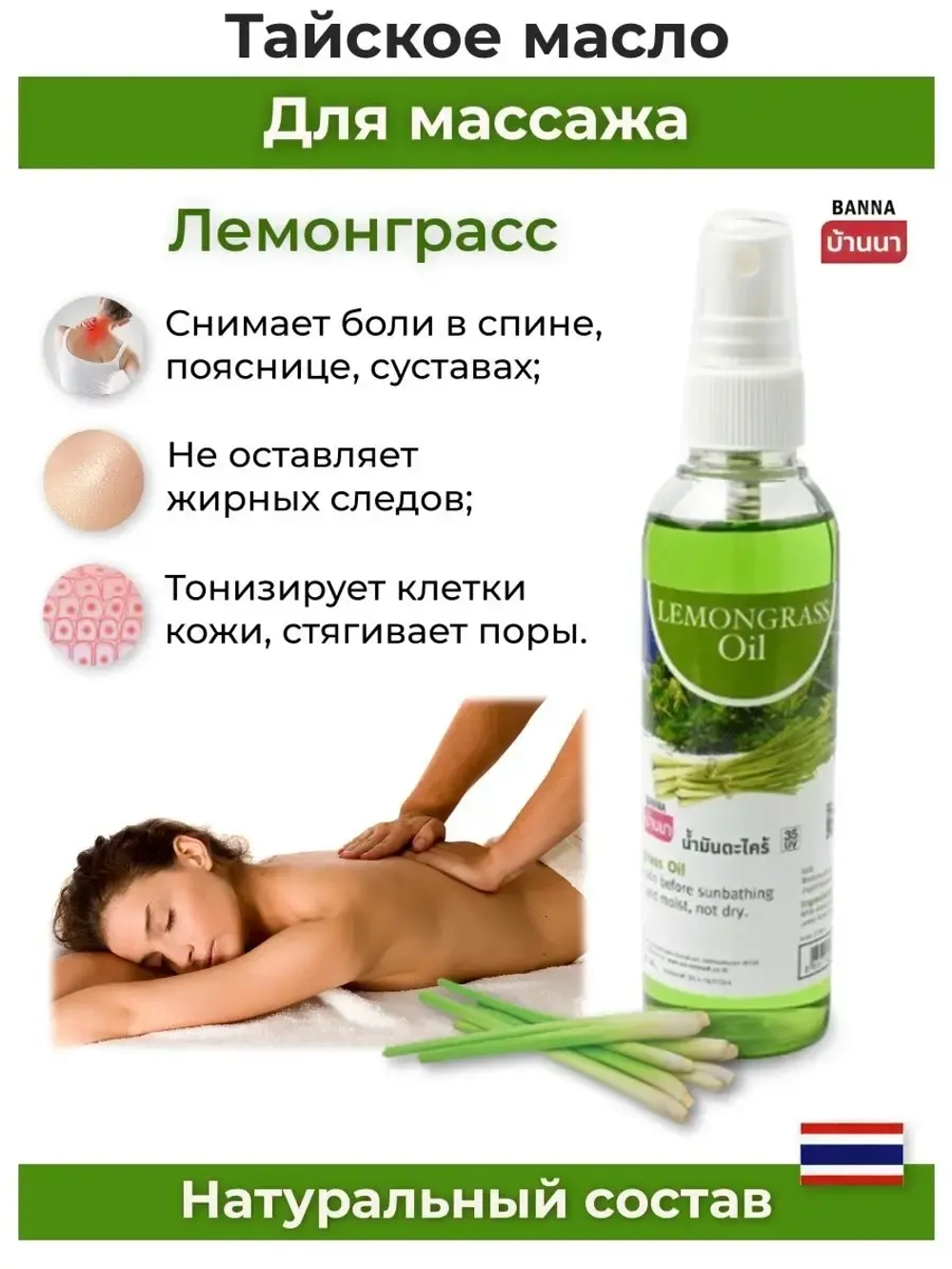 Тайское Масло массажное Лемонграсс