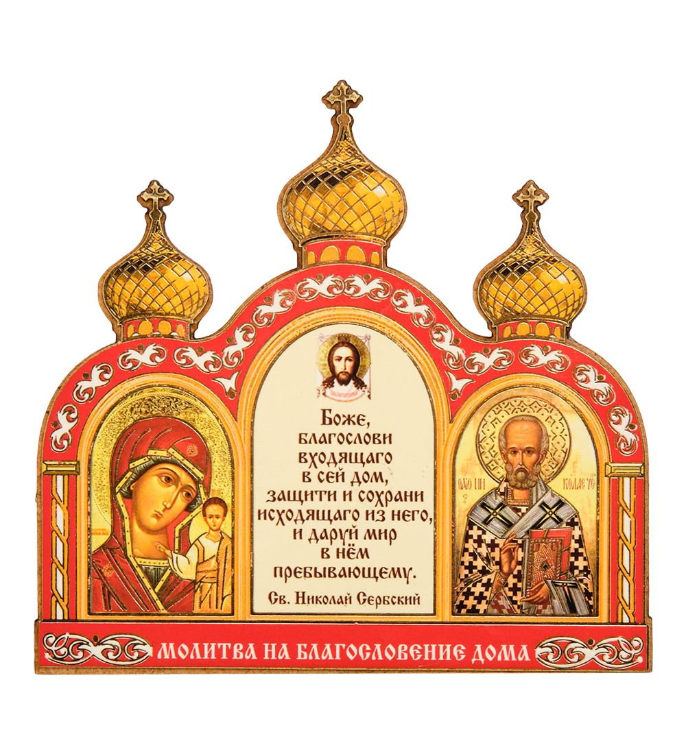 МТ- 051/01 Магнит «Молитва на благословение дома»