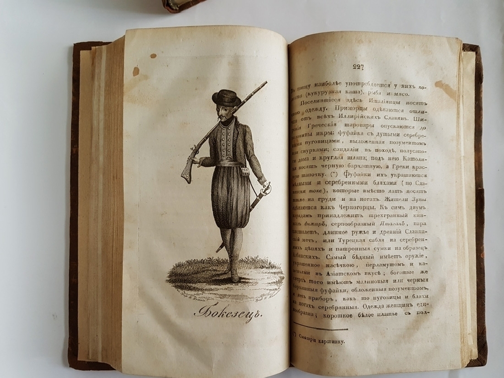 Записки морского офицера, в продолжении компании на Средниземном море под начальством Вице-Адмирала Дмитрия Николаевича Сенявина от 1805 по 1810 год