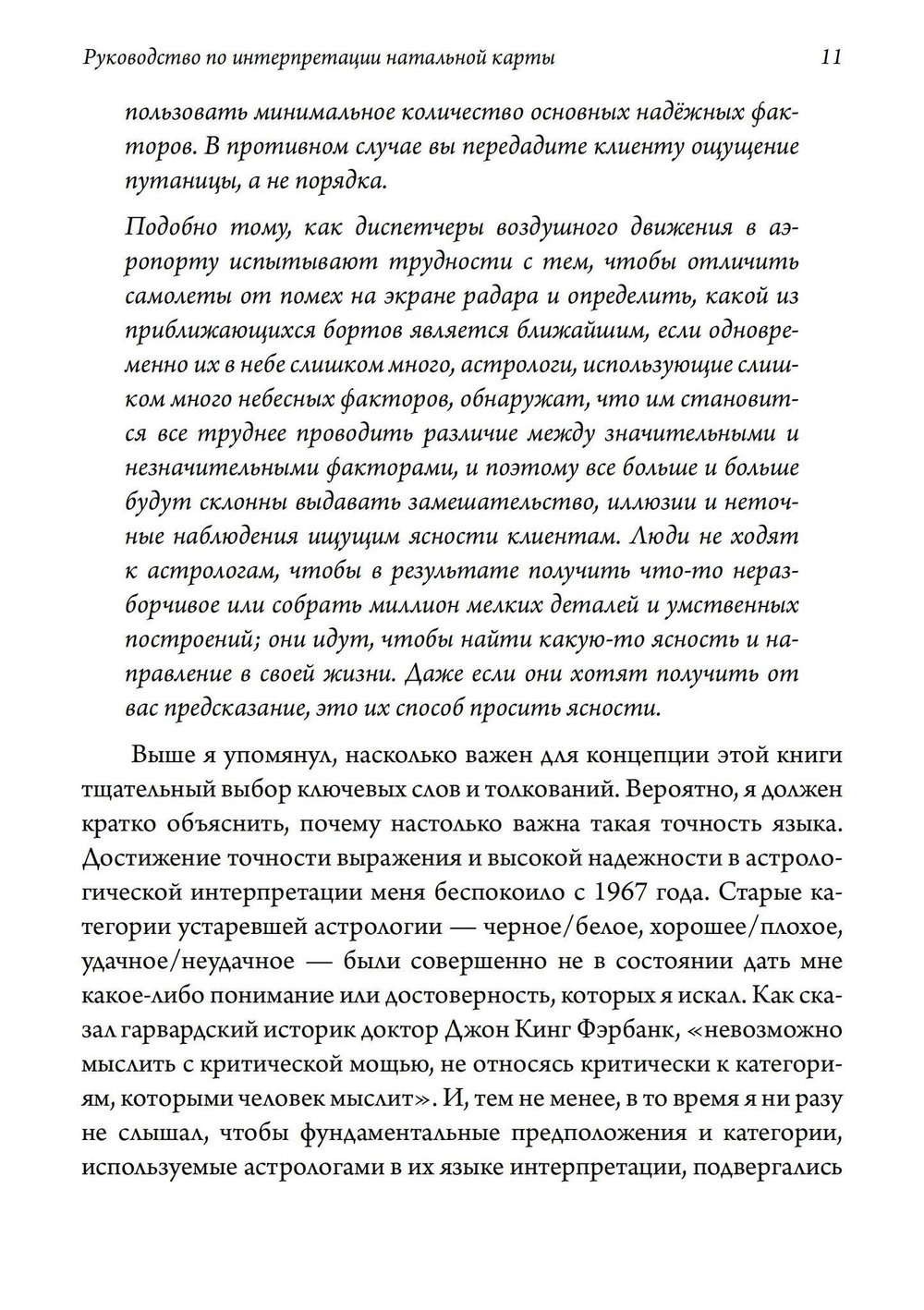 Руководство по интерпретации натальной карты (PDF)