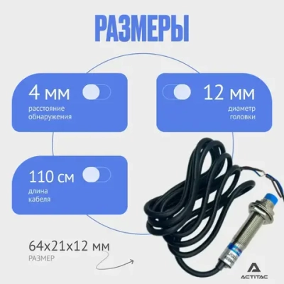 Концевой индуктивный датчик приближения LJ12A3-4-Z/AX, NPN, NC 6-36В 300мА
