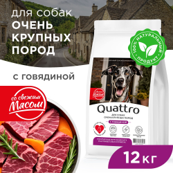Корм сухой для взрослых собак очень крупных пород, премиум полнорационный сбалансированный, с говядиной, 12 кг, QUATTRO