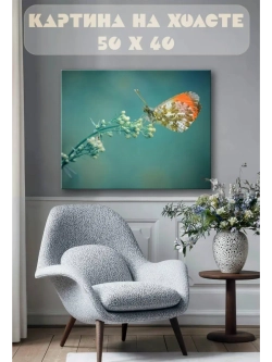 Картина на стену 40 X 50 Бабочка