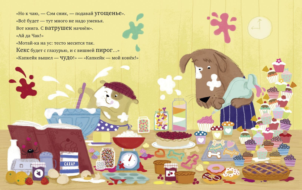 Букабу. Чаки-ловчак и пронырливый Сэм. Собаки-воришки ( Bookaboo. Shifty McGifty and Slippery Sam? )
