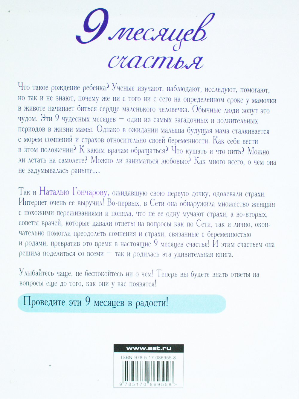 9 месяцев счастья