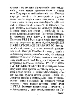 Житие и славныя дела Петра Великаго. Том 1 | С. Копнин; И. Байбородин