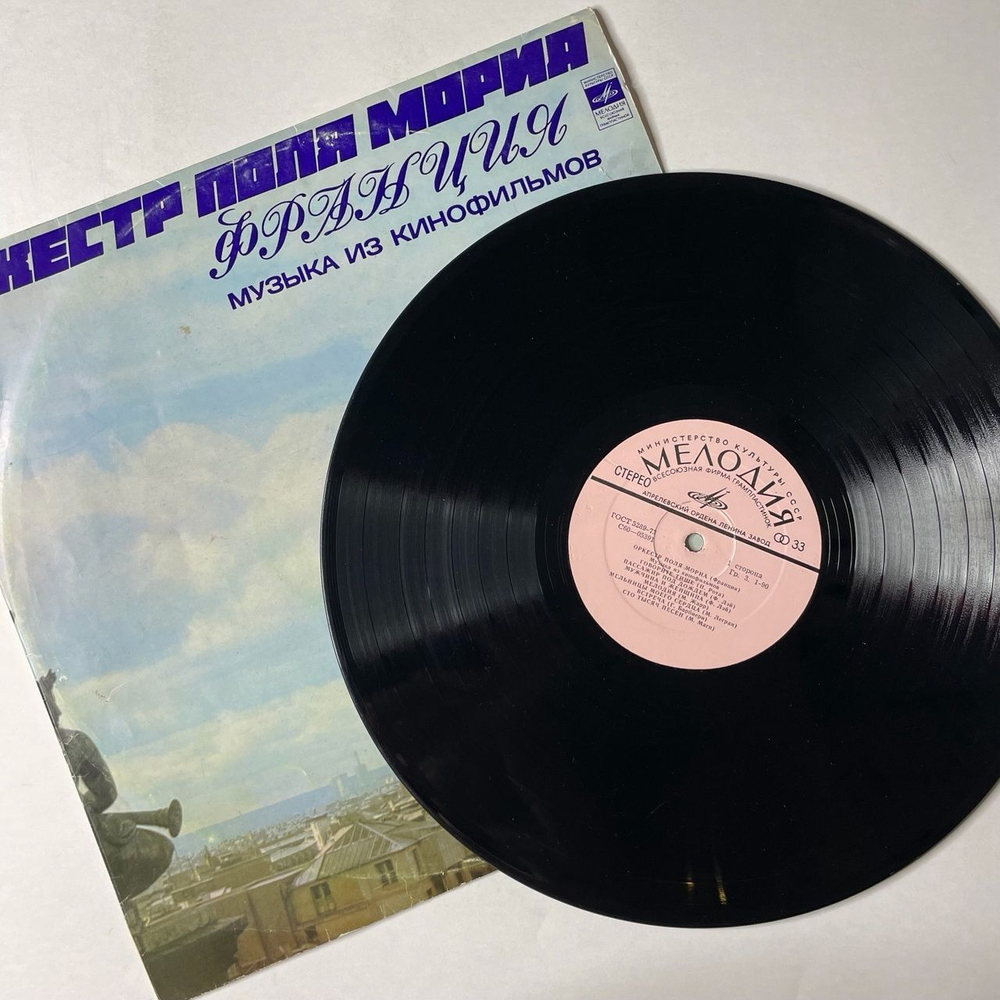 Винтажная виниловая пластинка LP Оркестр Поля Мориа Paul Mauriat Музыка Из Кинофильмов (СССР 1974)